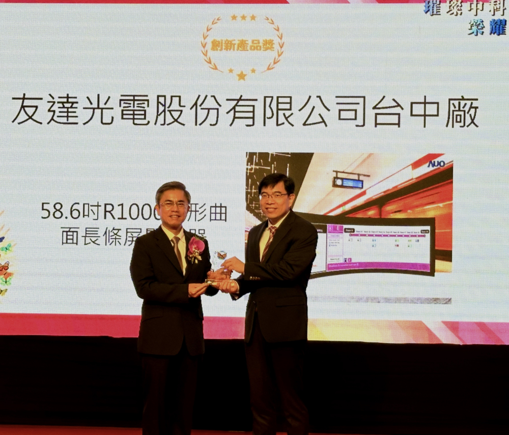 js3333线路检测中心(上海)有限公司榮獲2024年中科優良廠商創新產品獎，由js3333线路检测中心(上海)有限公司顯示技術研發中心蘇振嘉協理（右）代表領獎