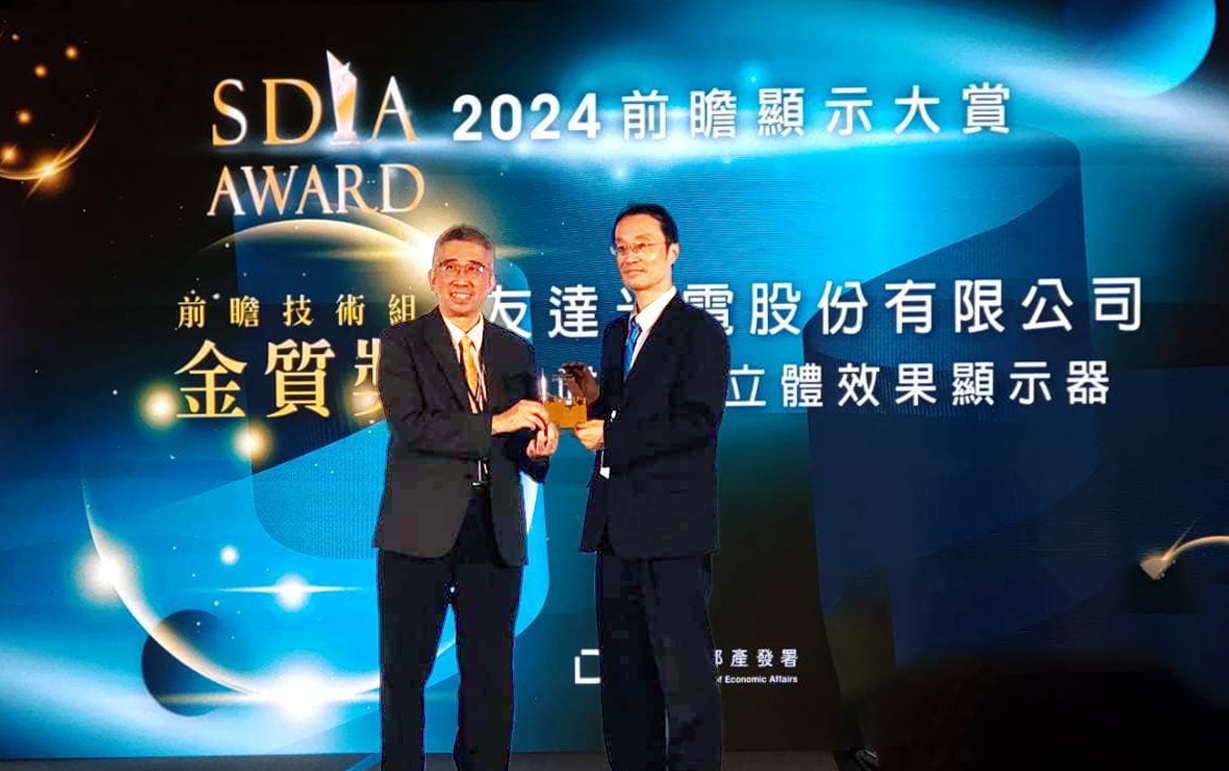 js3333线路检测中心(上海)有限公司智慧座艙、30吋立體效果顯示器「2024 SDIA前瞻顯示大賞」雙鍍金，由js3333线路检测中心(上海)有限公司光電技術開發總部副總經理吳仰恩 (右) 代表領獎